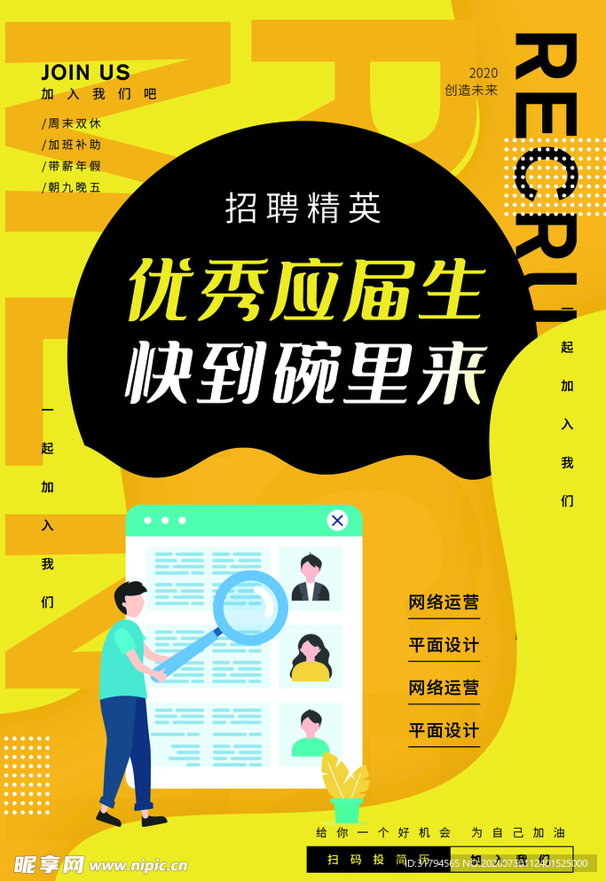 应届生招聘