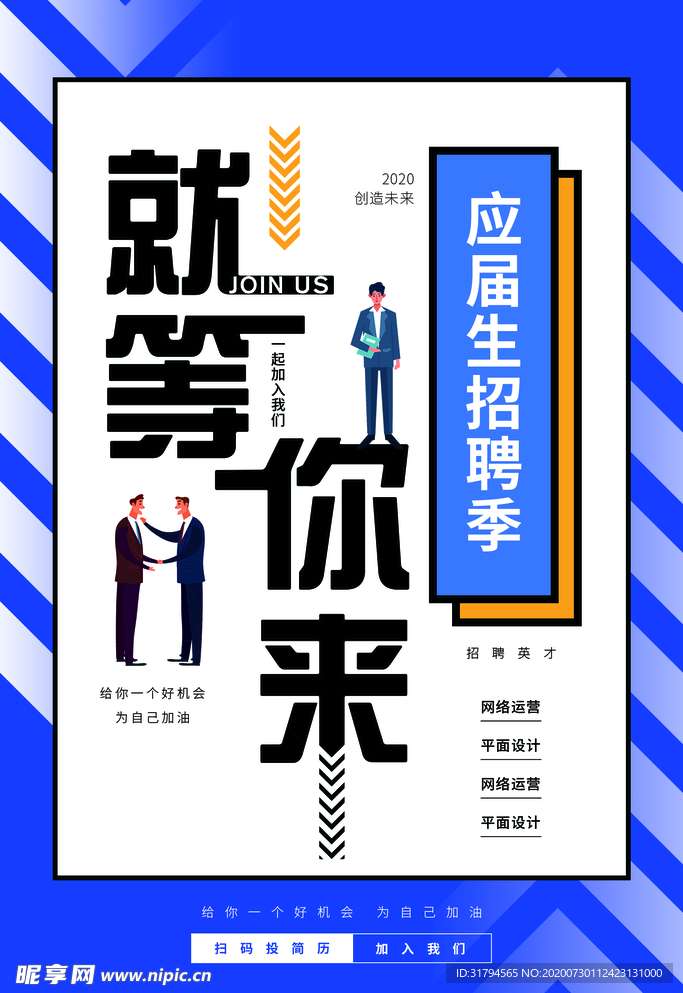 应届生招聘
