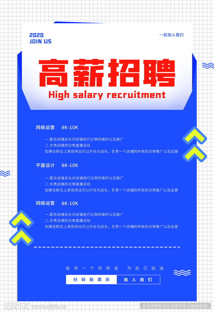 高薪招聘