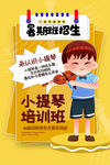 小提琴招生海报