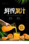 鲜榨橙汁