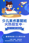 美术培训招生海报