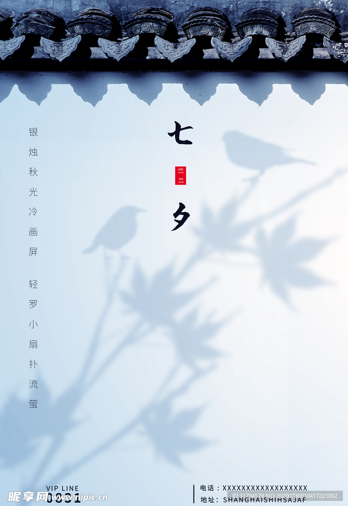七夕海报