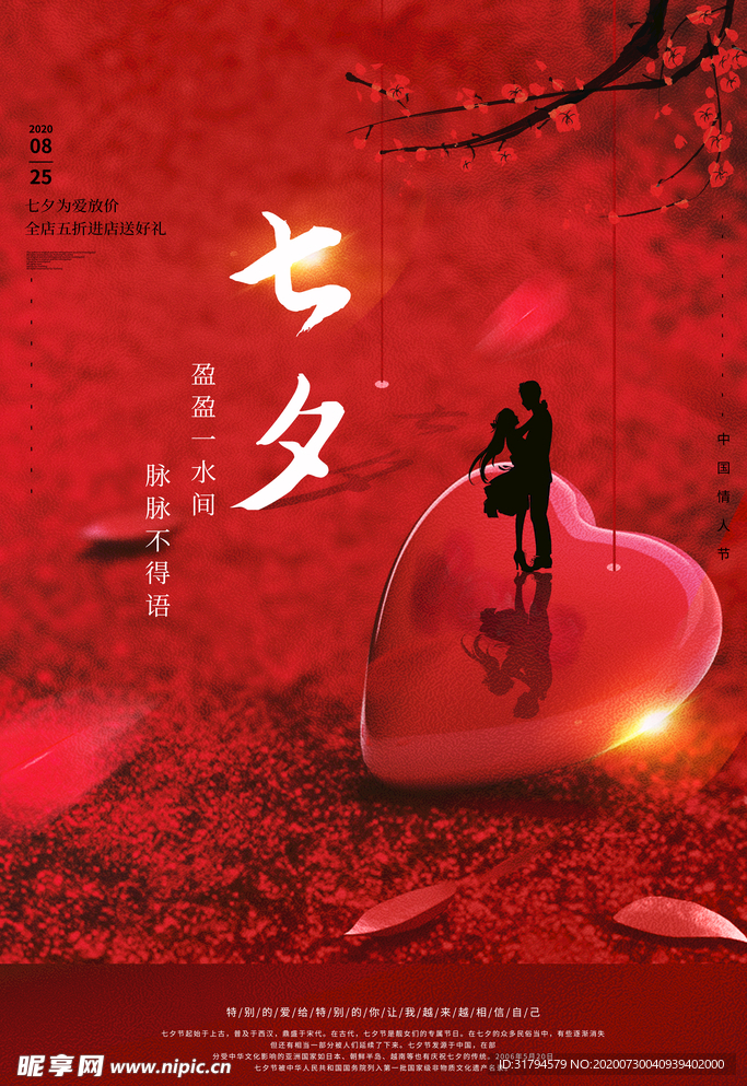 七夕海报