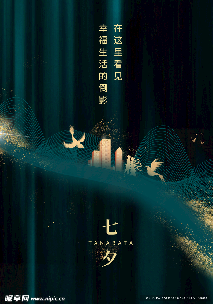 七夕海报