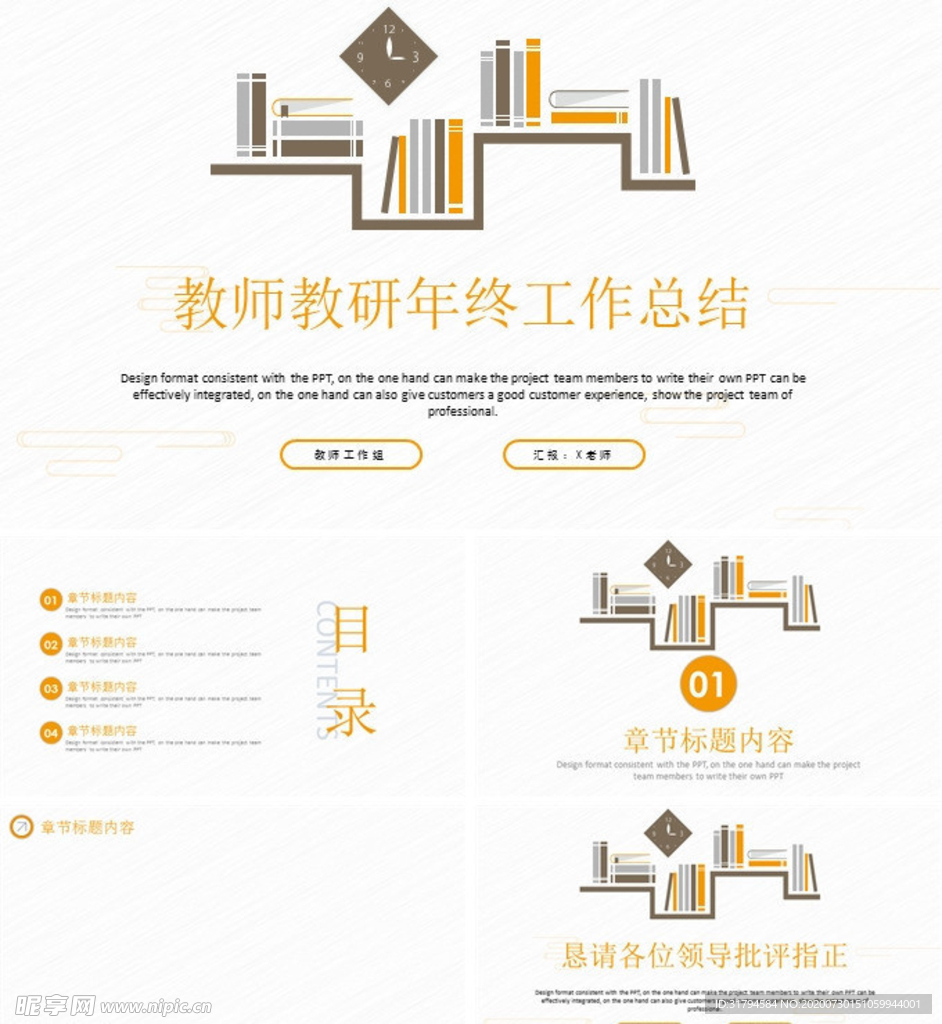 工作总结PPT