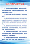 远程教育站点管理制度