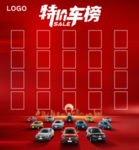 特价车榜