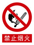 禁止烟火新