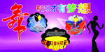 音乐梦想