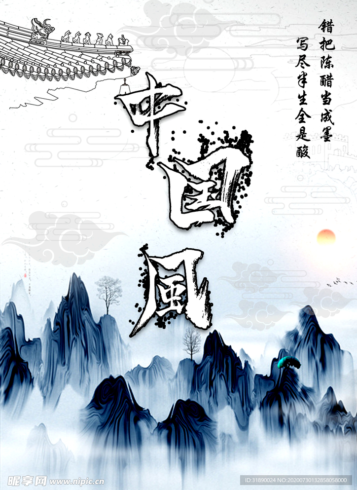 中国风