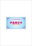 美容美发养生名片 产品预订卡