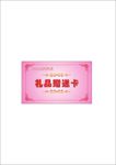 美容院名片 美容礼品赠送卡美发