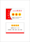 农家乐名片 农家乐联系卡会员卡