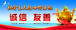 核心价值观 诚信友善