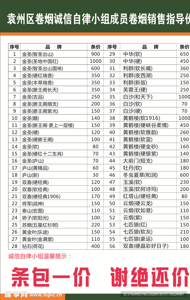 烟酒价格单