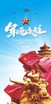 建军节海报