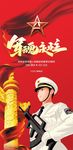 建军节海报
