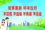 疫情标语
