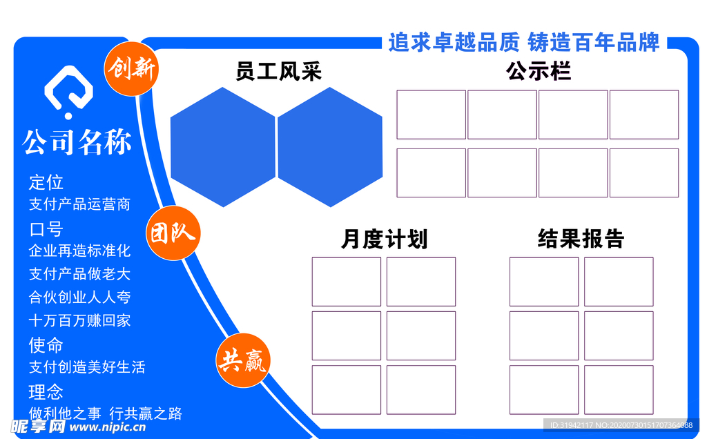 企业文化墙