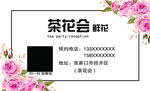 茶花会