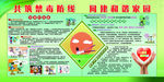 共筑禁毒防线 同建和谐家园