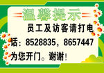 温馨提示