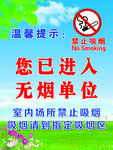 您已经进入无烟单位
