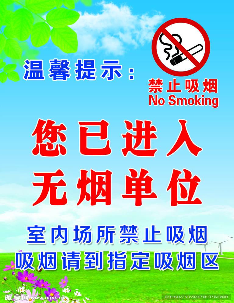 您已经进入无烟单位