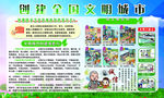 创建全国文明城市