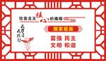 社会主义核心价值观