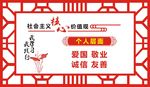 价值观展板