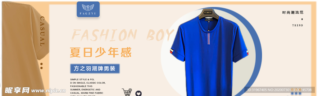 夏季男装banner