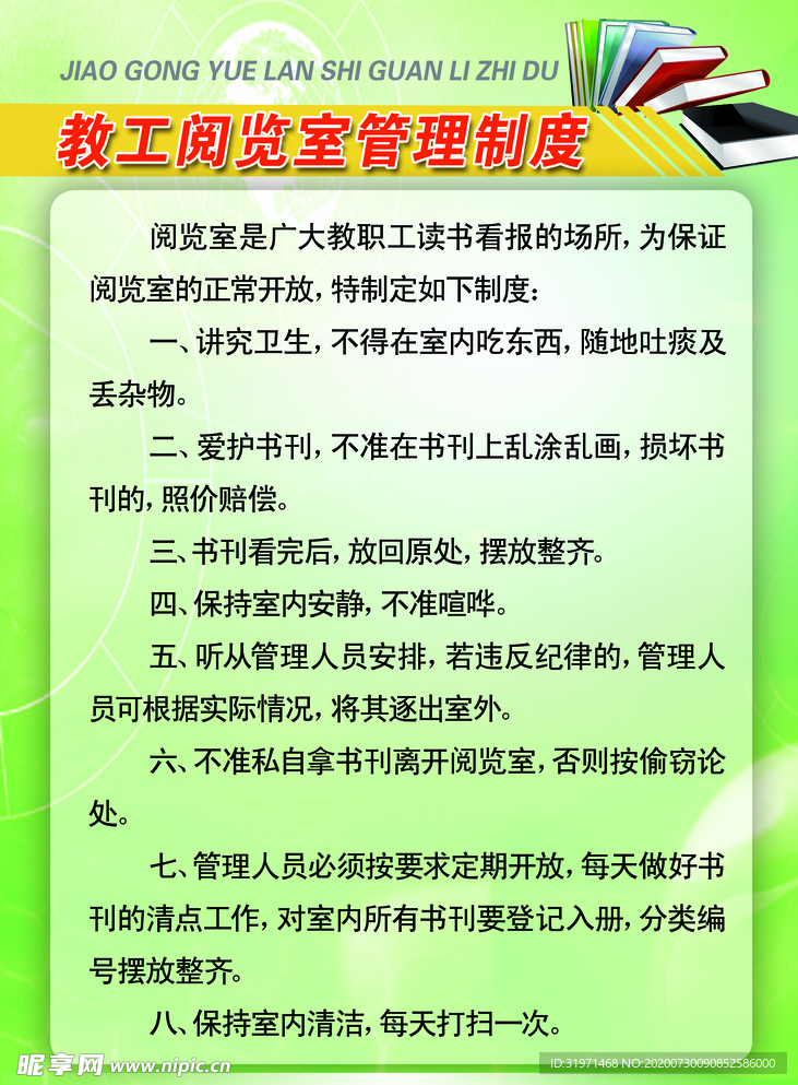 制度