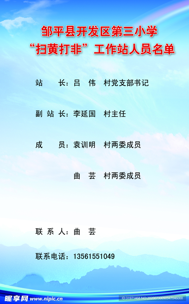 人员名单