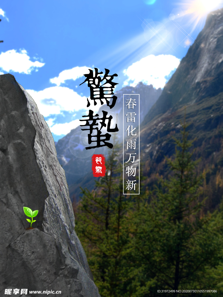 二十四节气惊蛰