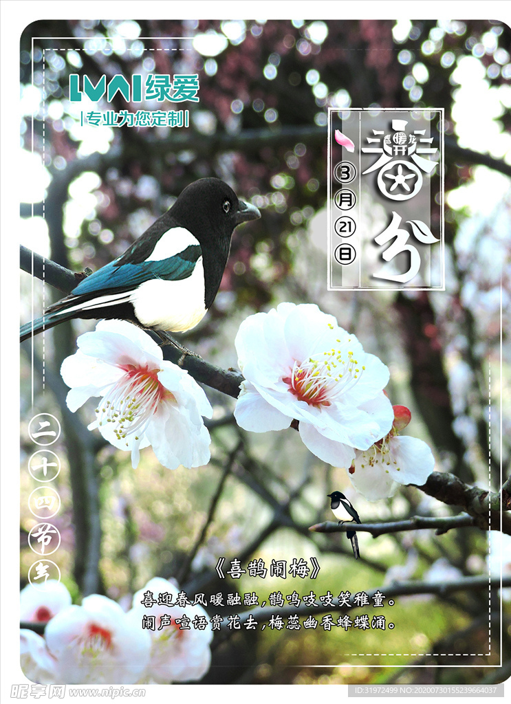 春分