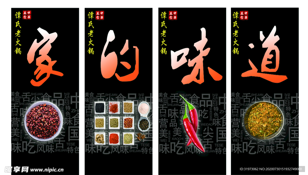 家的味道