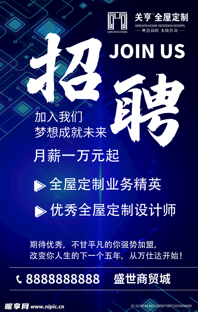 招聘