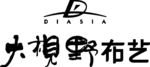 大视野