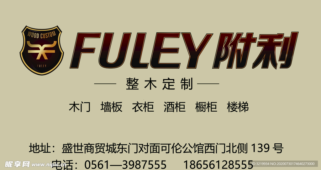 附利