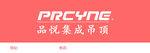 品悦集成吊顶