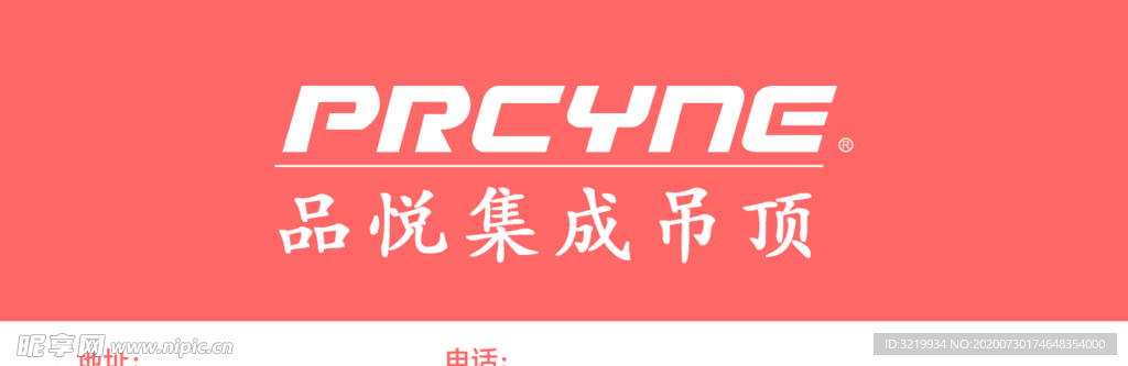 品悦集成吊顶