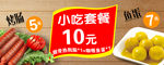 电影院小吃套餐