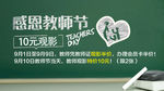 电影院教师节活动