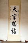 天官赐福