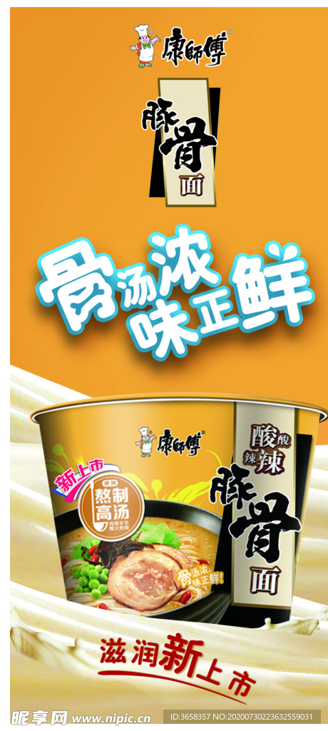 方便面宣传广告
