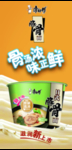 方便面宣传广告