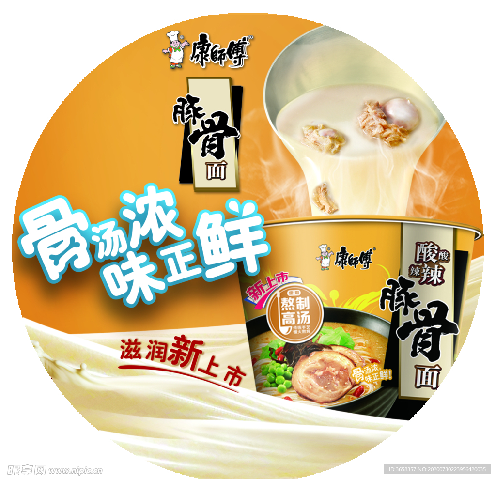 方便面宣传广告
