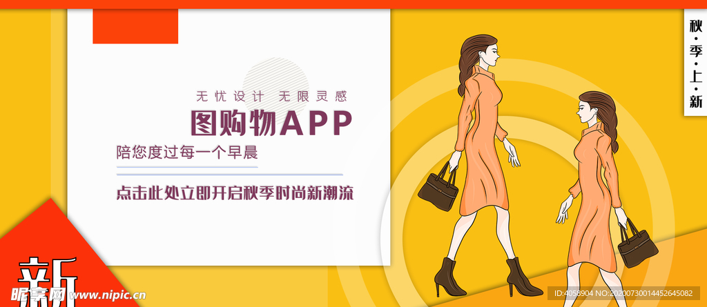 秋季新品